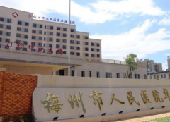 梅州市人民医院试管医生盘点，三位医生技术好！
