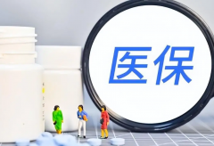 内蒙古试管费用可以报销，报多少详情介绍！