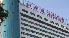 山西省儿童医院试管成功率统计，看看三代试管做得怎么样？