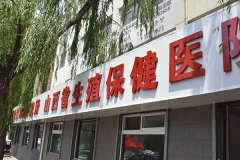 山西省生殖保健院试管花费高吗？单周期多少钱？