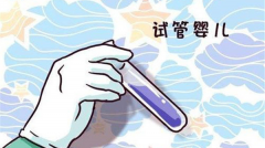 试管长方案成功率更高，但是短方案也有优势！