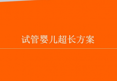 试管超长方案取卵几个容易怀孕？取卵数量越多越好吗？