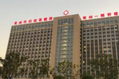 常州市妇幼保健院试管全国都有名，成功率很高！