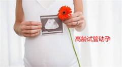 35岁+高龄女性做试管注意事项，一定要做好这些准备！