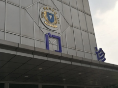 邵逸夫医院试管简介，开展试管研究时间早、口碑好！