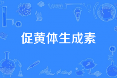 科普促黄体生成素正常值范围，自然周期一般数值多少？