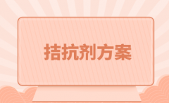 3代试管拮抗剂方案适合哪些人使用？这5类不孕患者优先考虑！