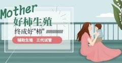 三代试管包生男孩可实现吗？聊聊第三代试管婴儿哪里可以做