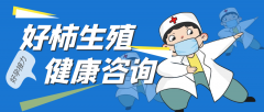 三代试管包生男孩价格，国内试管生男孩真实现状
